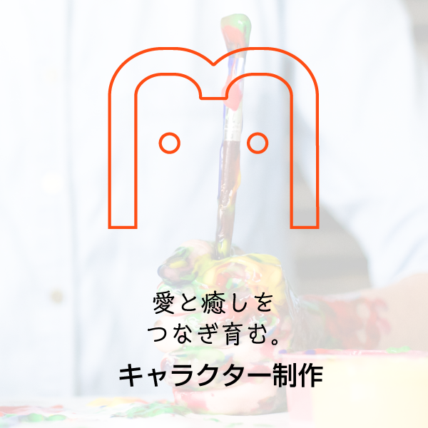 キャラクター制作